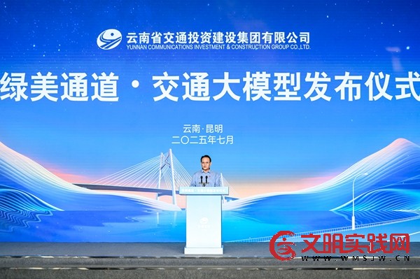 云南交投集团发布“绿美通道•交通大模型”