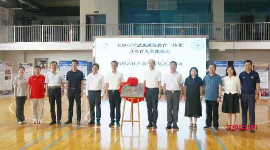 “大中小学思想政治教育一体化以体育人实践基地”成功举办新模式体育教学示范活动