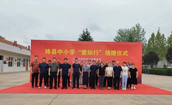 太原绛县商会联合多方向家乡教育献爱心