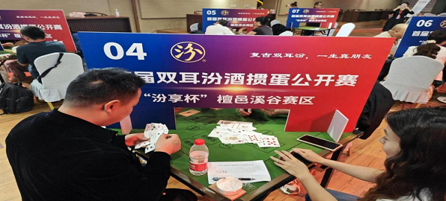 首届 “汾享杯” 双耳汾酒掼蛋公开赛在张家口檀邑溪谷景区成功举办