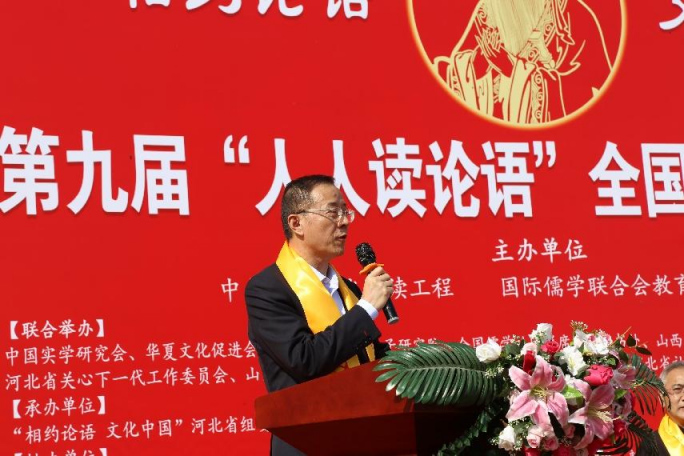 第九届“相约《论语》”大会隆重举办，全国联动