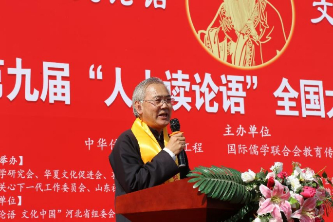 第九届“相约《论语》”大会隆重举办，全国联动