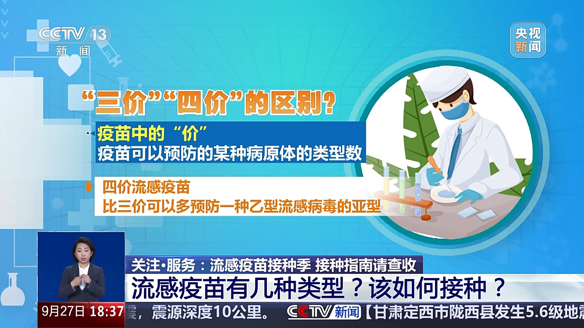 流感疫苗接种季来了！三种疫苗可选 这份健康指南请查收