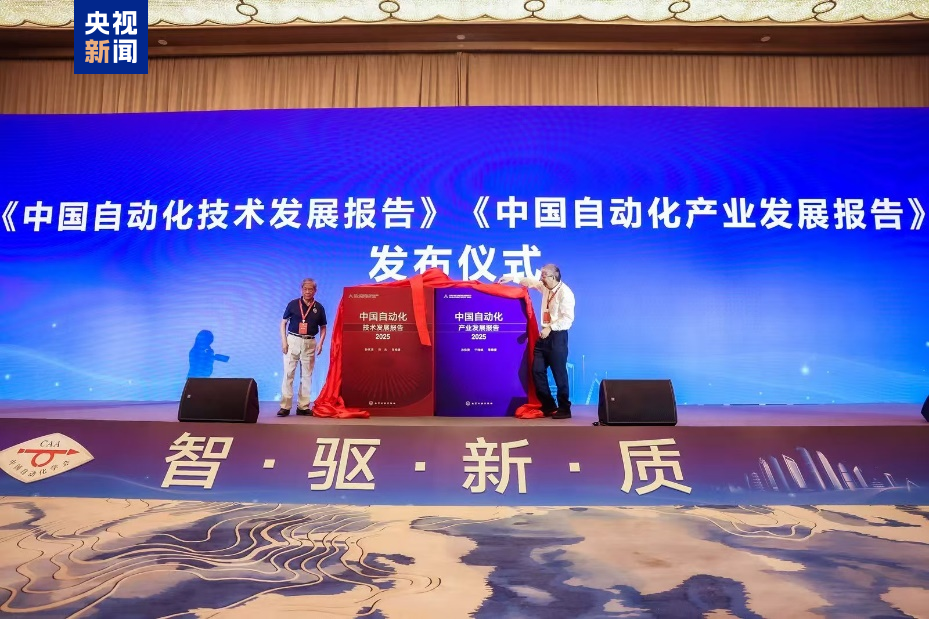 2025国家工业软件大会召开 发布多项关键成果