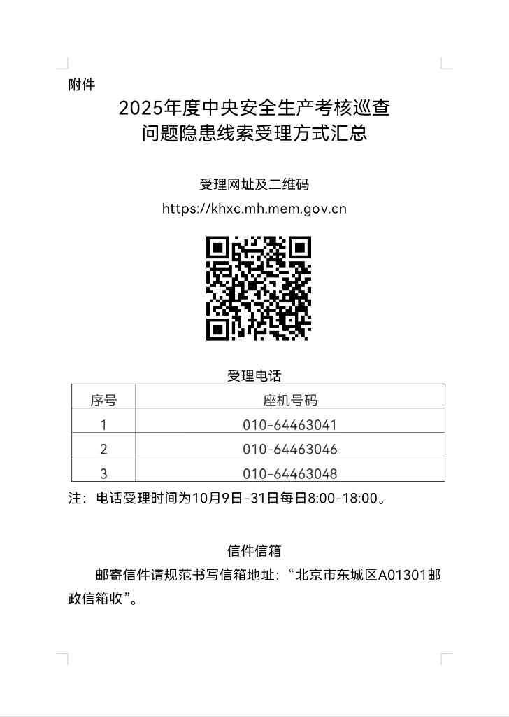 22个中央安全生产考核巡查组将陆续进驻