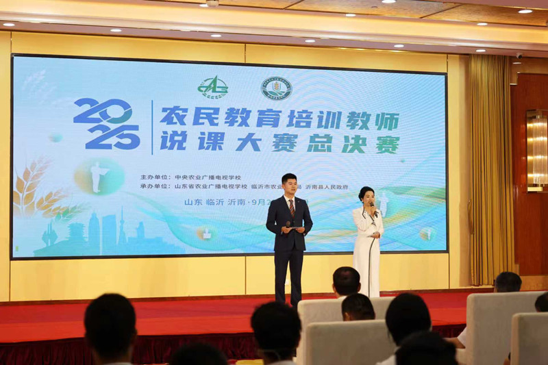 农教师资共竞技 各显身手绽芳华——第三届（2025年）农民教育培训教师说课大赛总决赛圆满收官
