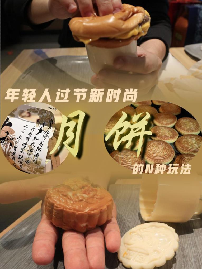 年轻人过节新时尚：月饼的N种玩法