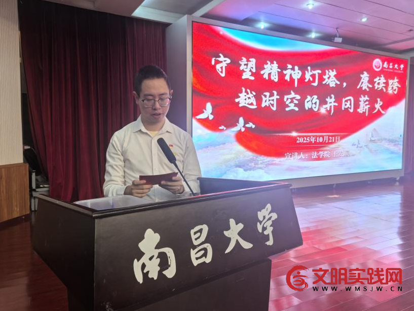 弘扬井冈山精神 砥砺初心使命