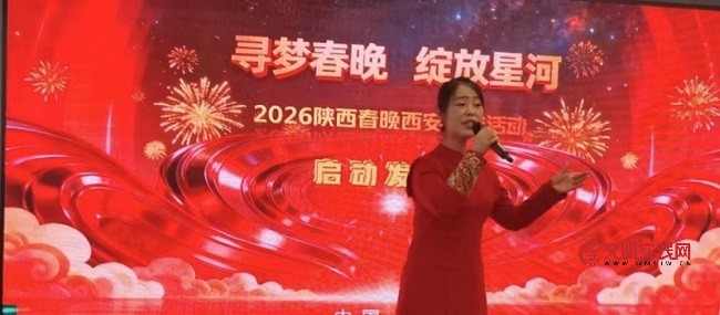 “寻梦春晚，绽放星河” —— 2026 百姓春晚选拔活动西安赛区启动发布会