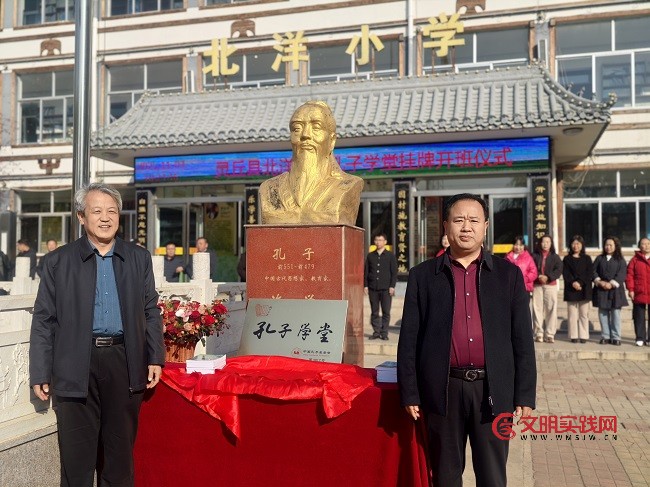 灵丘县北洋小学举行孔子学堂挂牌开班仪式