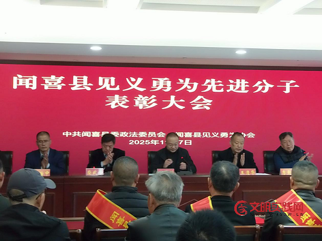 山西闻喜县召开见义勇为表彰大会 五位英雄荣获殊荣 图片3.png