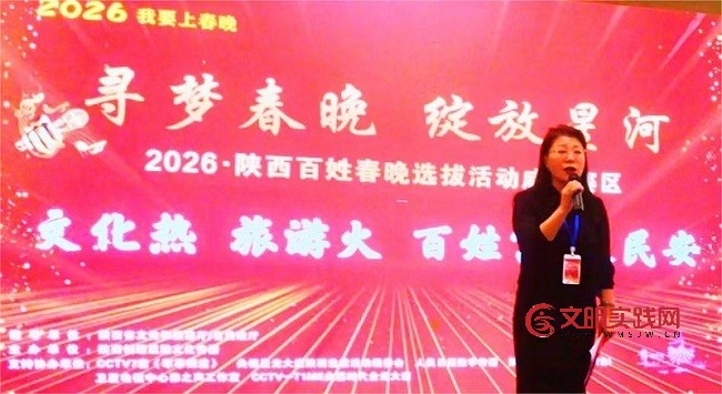 “寻梦春晚,绽放星河” 2026 百姓春晚选拔活动咸阳赛区 启动发布会 微信图片_20251110123706_52_1187.jpg