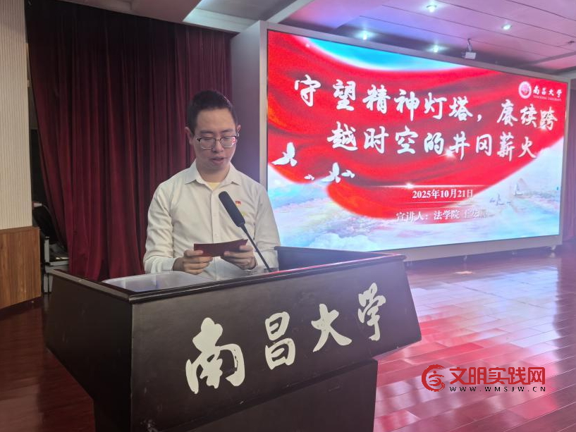 弘扬井冈山精神 砥砺初心使命