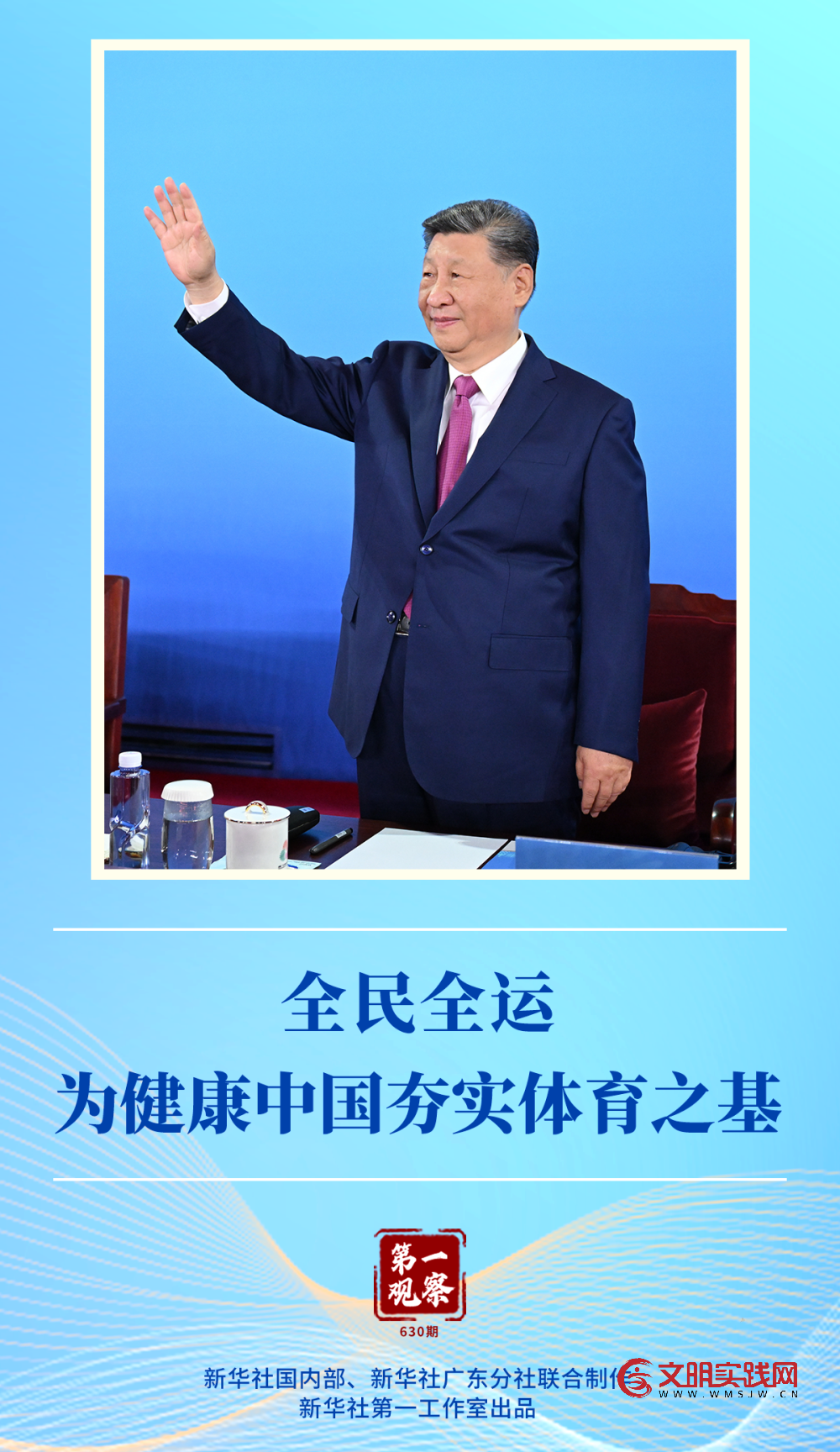 全民全运，为健康中国夯实体育之基