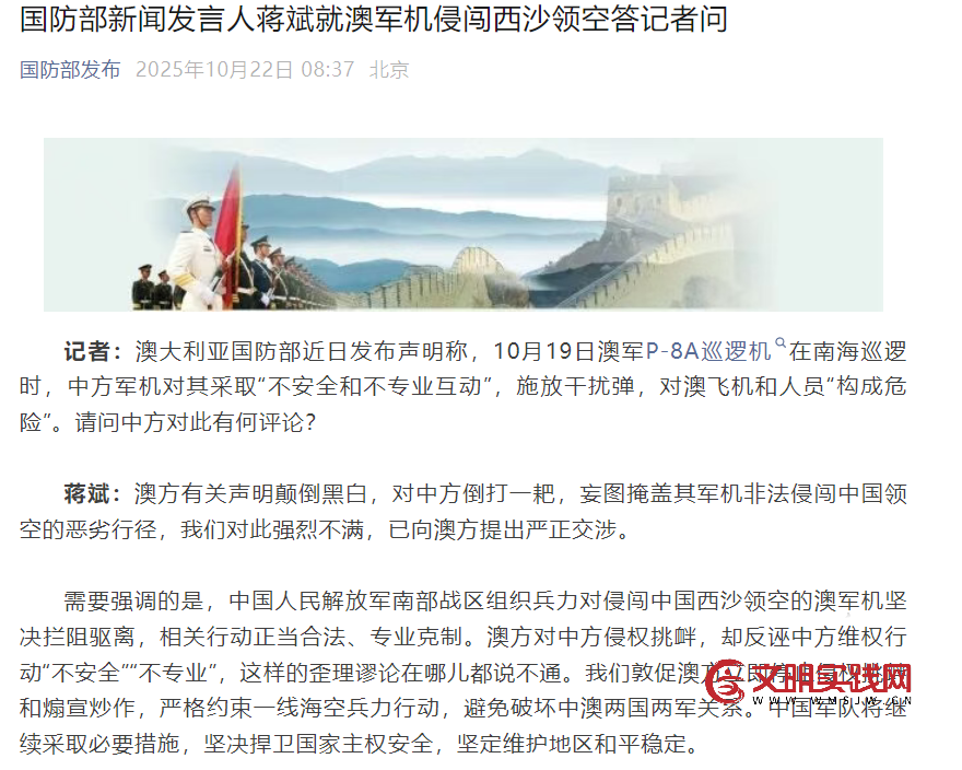 国防部：敦促澳方立即停止侵权挑衅和煽宣炒作