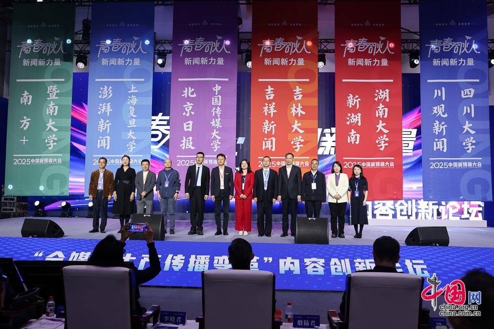 共话智媒变革 2025中国新媒体大会在湖南长沙开幕