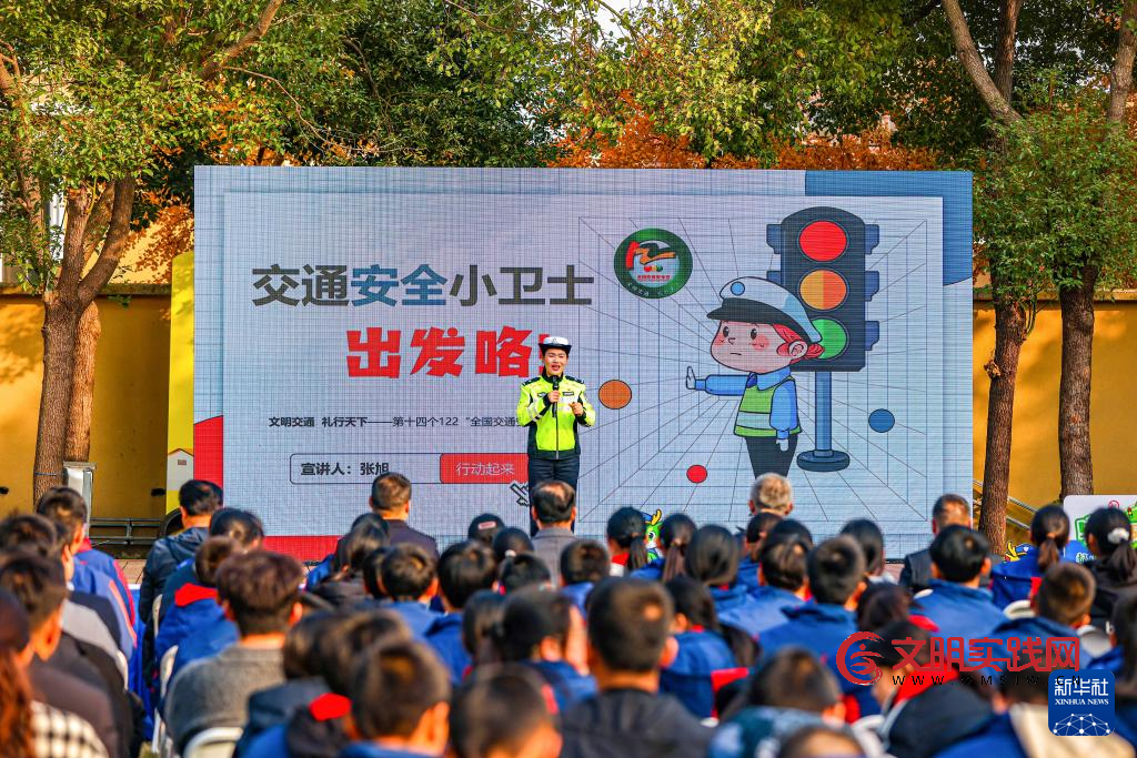 各地举行“全国交通安全日”主题活动