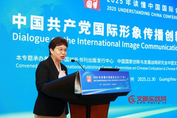 中国共产党国际形象传播创新对话会（2025）在广州举办