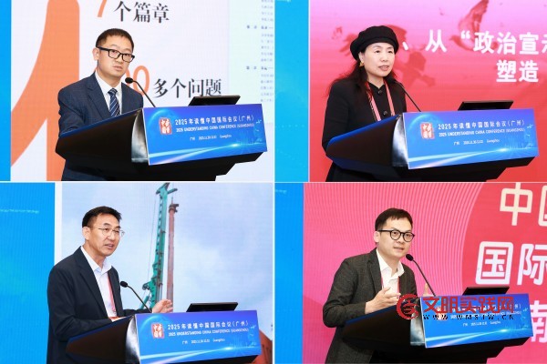 中国共产党国际形象传播创新对话会（2025）在广州举办