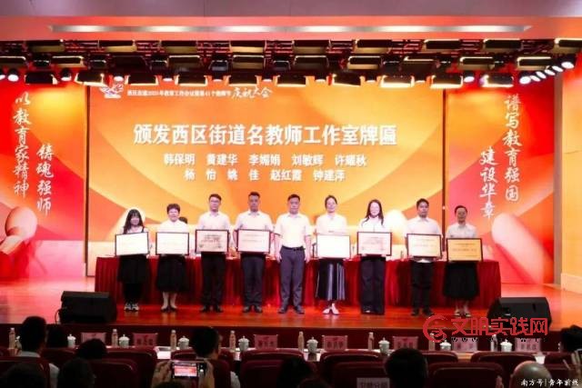 “学在西区”：教育强基三年行动，绘就优质均衡新画卷