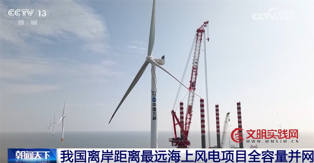 我国海上风电向深远海迈进取得又一重大突破 为区域发展注入清洁动能