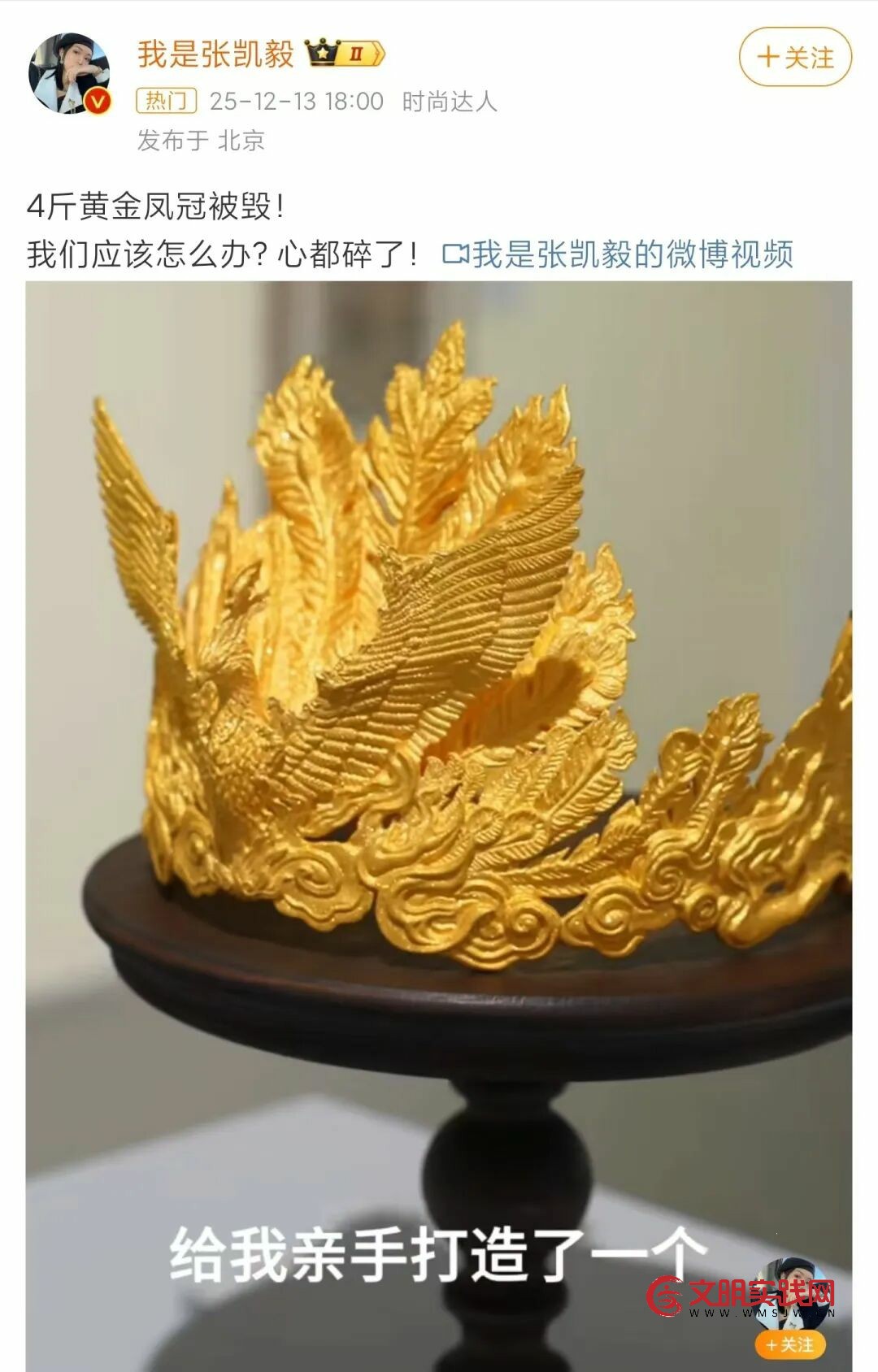 千万粉丝网红办展 4斤重黄金凤冠被男童损毁