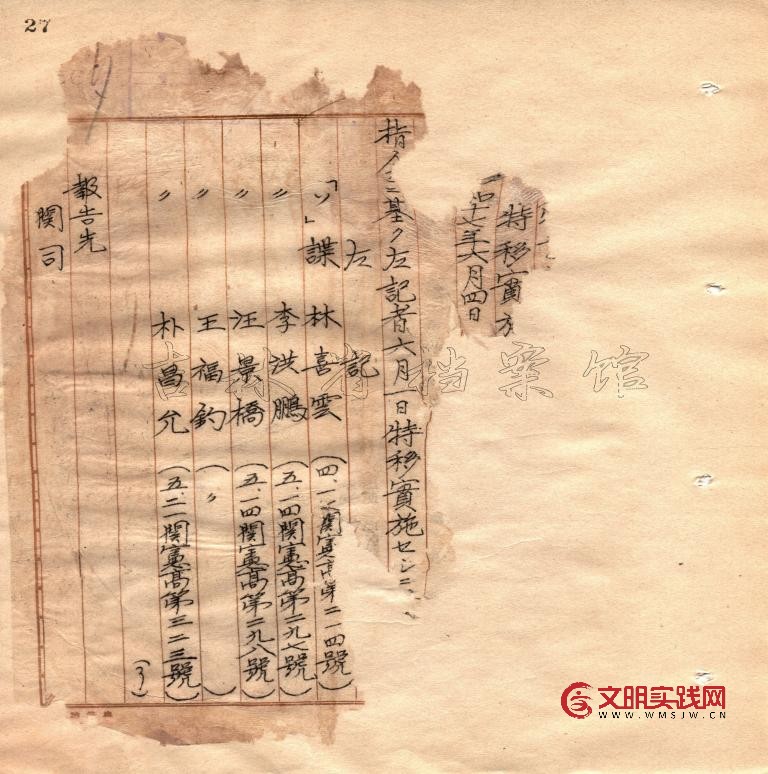 731部队“特别移送”受害者名单再添7人