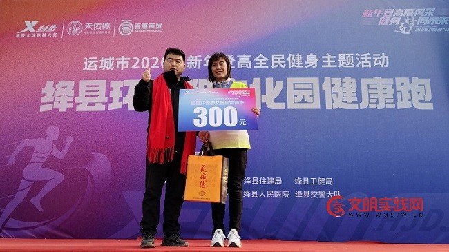 山西绛县举办新年登高健康跑活动