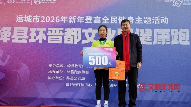 山西绛县举办新年登高健康跑活动