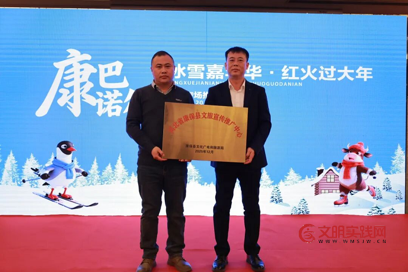 康巴诺尔“冰雪嘉年华·红火过大年”推介活动在首都北京举行