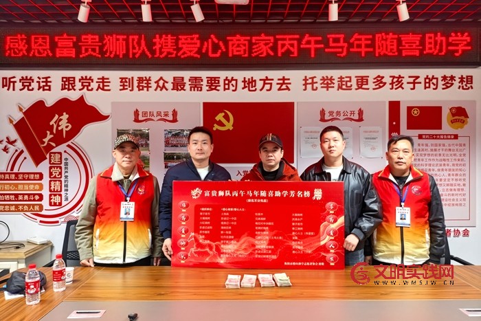 “网红”正能量:富贵狮队筹款38067元助山里娃看世界 微信图片_20260305081206_33_1760.jpg