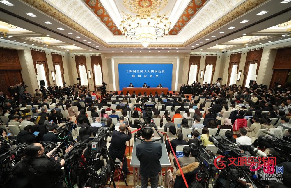十四届全国人大四次会议举行新闻发布会