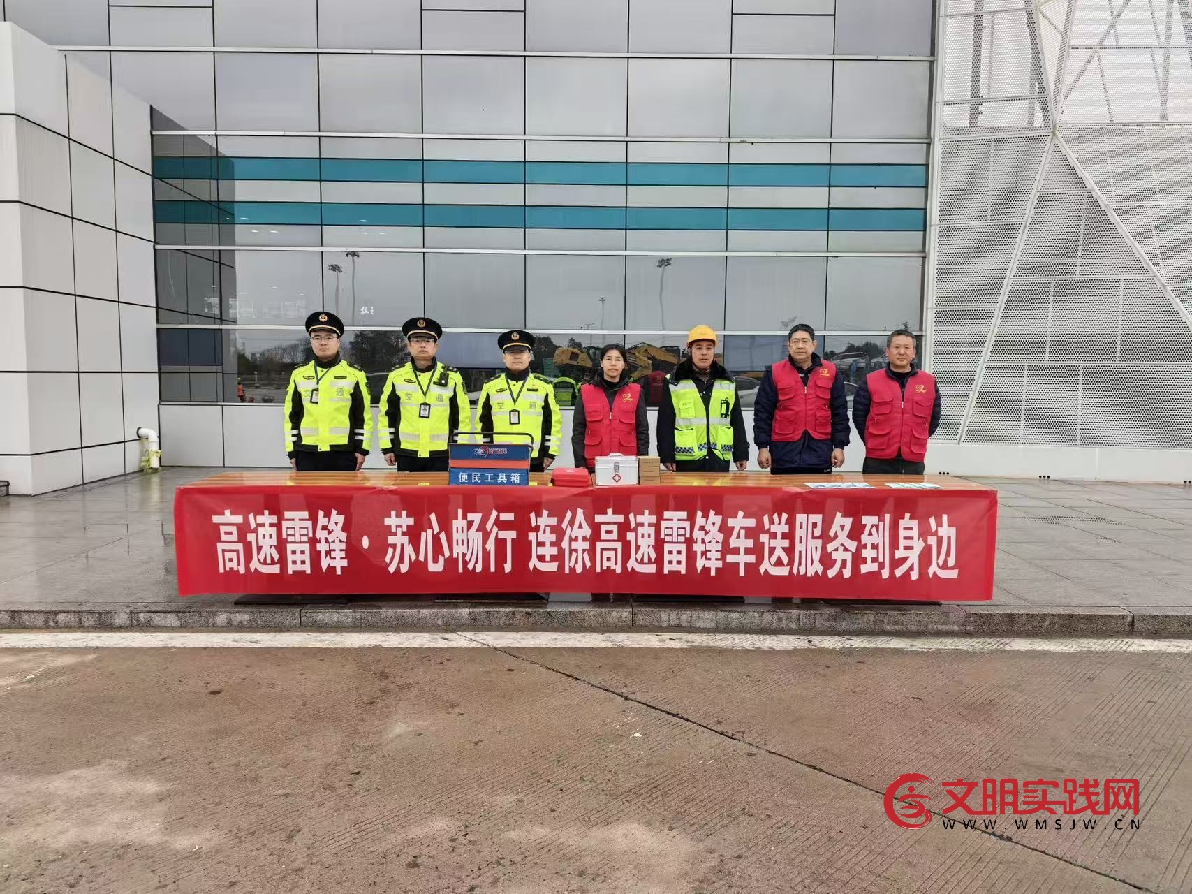 连徐一大队深入开展“高速雷锋车”志愿服务月活动