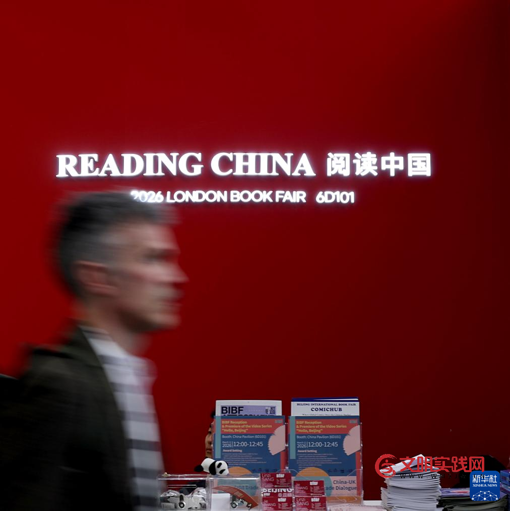 中国出版代表团亮相2026年伦敦书展