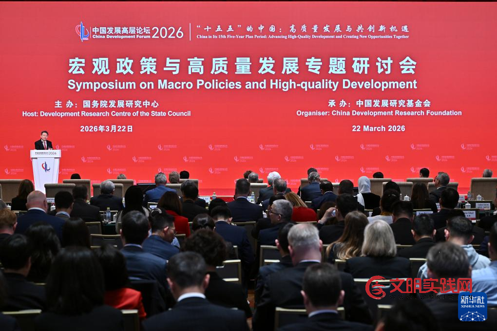 中国发展高层论坛2026年年会在京开幕