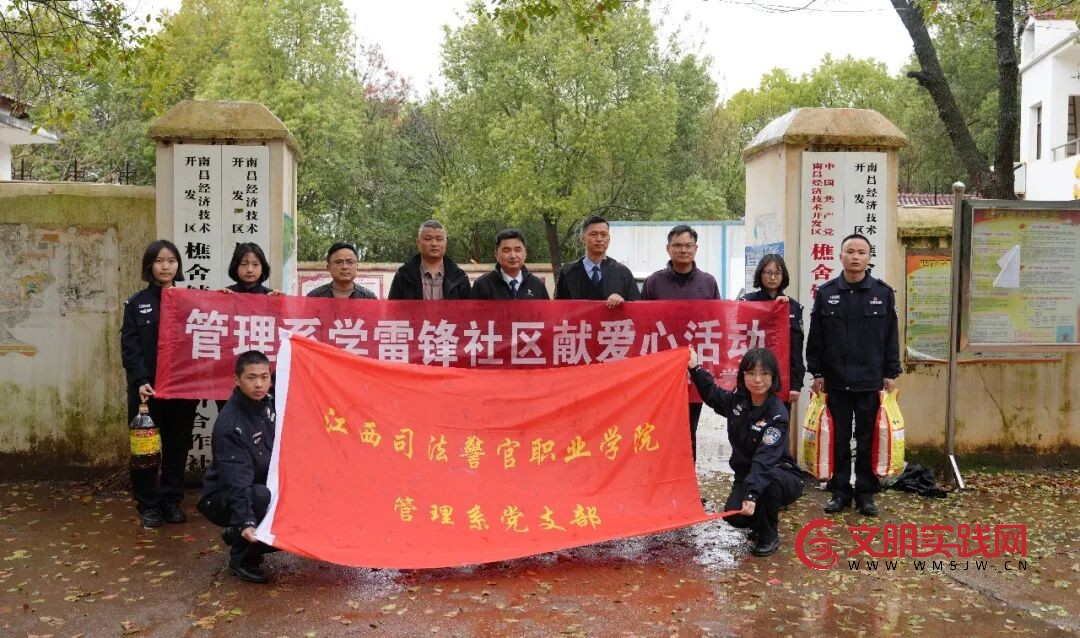 情暖坝上村 爱心践初心——江西司法警院管理系开展 “社区献爱心”主题志愿服务 情暖坝上村 爱心践初心——江西司法警院管理系开展 “社区献爱心”主题志愿服务