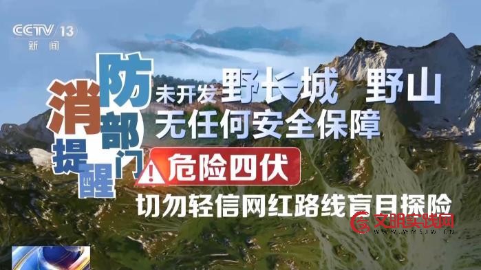 一天两起爬野山被困 这些安全提示请收好