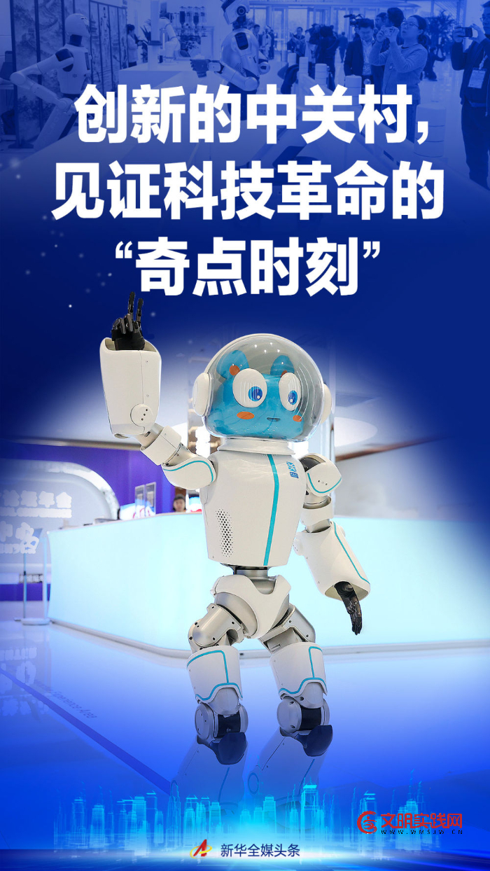 创新的中关村，见证科技革命的“奇点时刻”