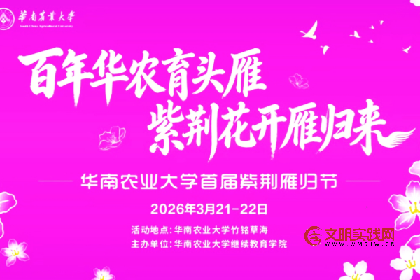 华南农业大学首届紫荆雁归节圆满落幕  ——粤浙头雁学员乡村振兴帮扶项目意向签约金额突破2000万元