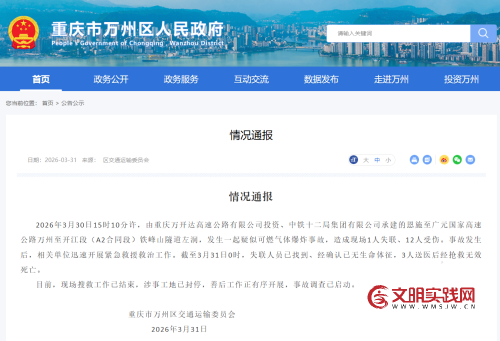 重庆一隧道发生爆炸事故,致4死9伤 重庆一隧道发生爆炸事故,致4死9伤