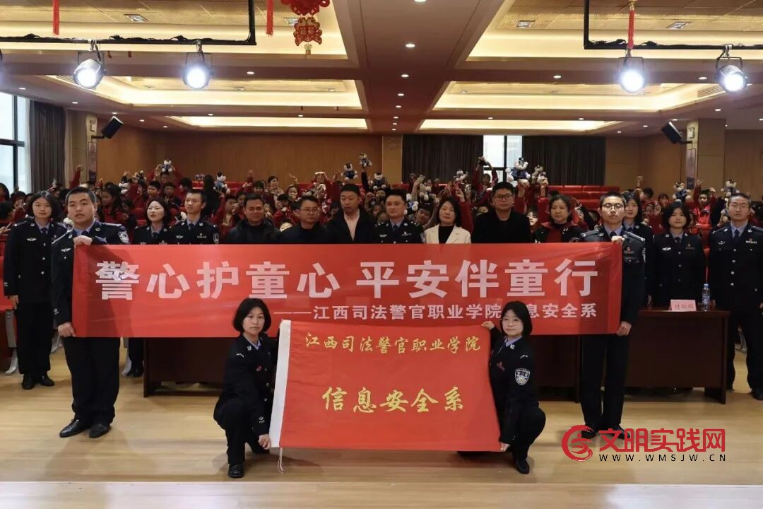 江西司法警院信息安全系开展“警心护童心，平安伴童行”志愿服务活动