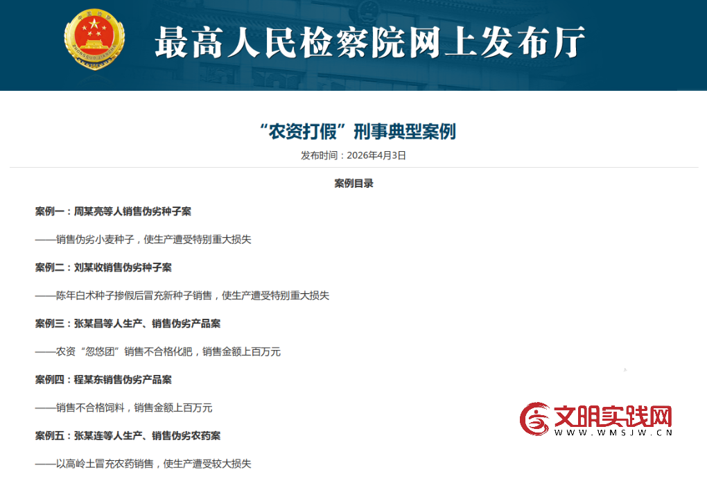 依法有力惩治农资制假售假犯罪 两高发布典型案例 依法有力惩治农资制假售假犯罪 两高发布典型案例