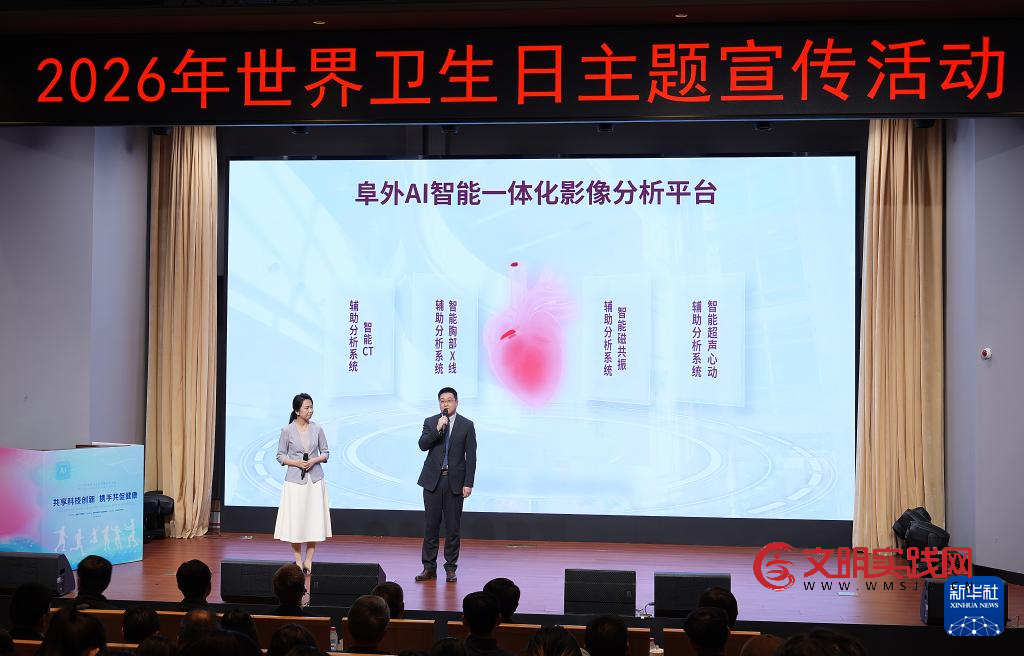 2026年世界卫生日主题宣传活动在京举行