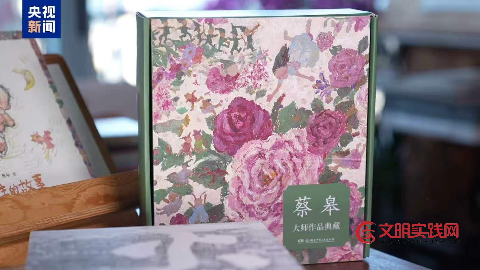 蔡皋获得“国际安徒生奖”  为中国首位获得该奖的插画家