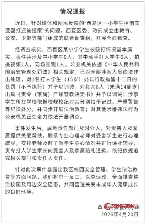 官方通报小学生拒借车遭群殴：9人被处理