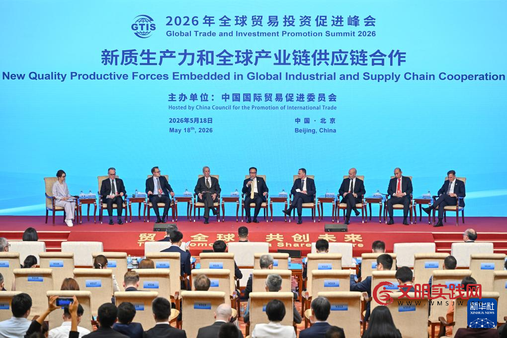 2026年全球贸易投资促进峰会在京举行