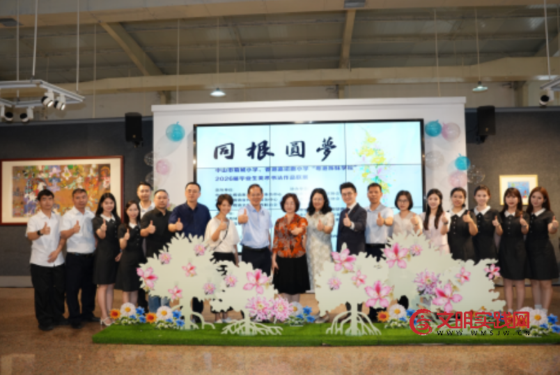 同根圆梦 ——中山市菊城小学与香港嘉诺撒小学“粤港姊妹学校”2026届毕业生美术书法作品联展隆重开幕 image.png