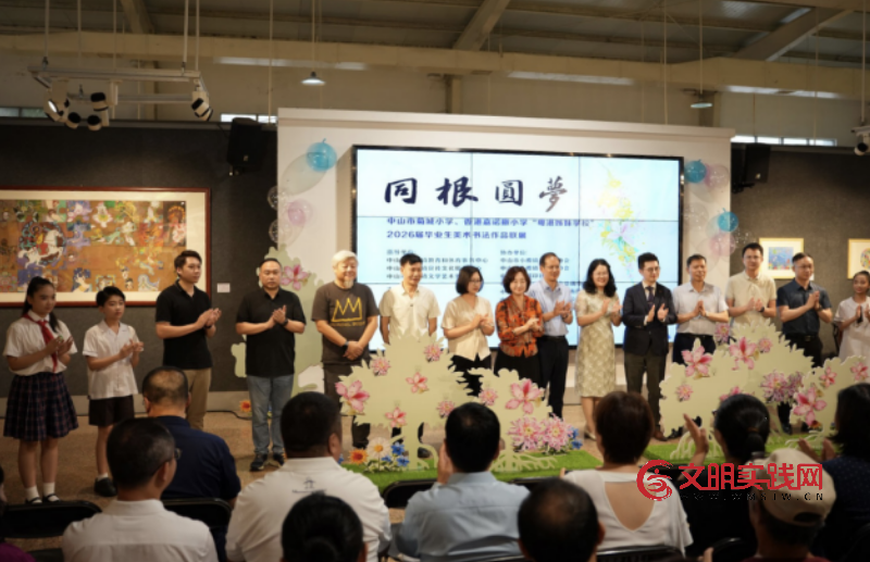 同根圆梦 ——中山市菊城小学与香港嘉诺撒小学“粤港姊妹学校”2026届毕业生美术书法作品联展隆重开幕 image.png