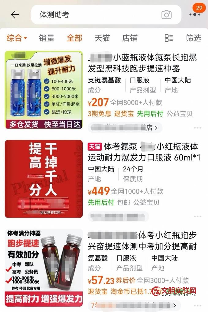 “体测神药”热销背后，真的是“黑科技”吗？
