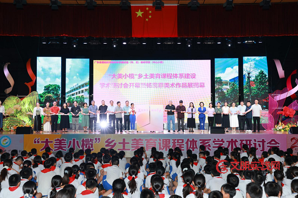 广东中山:举行“大美小榄”乡土美育主题学术研讨会 广东中山:举行“大美小榄”乡土美育主题学术研讨会